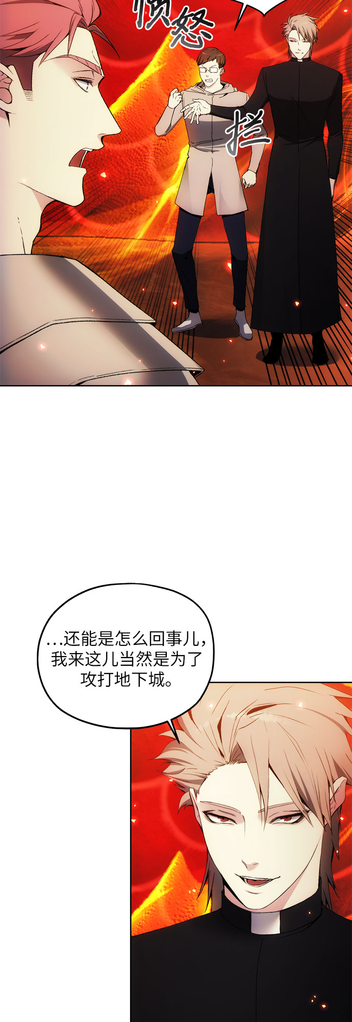 坏人的生存法则漫画,第48话2图