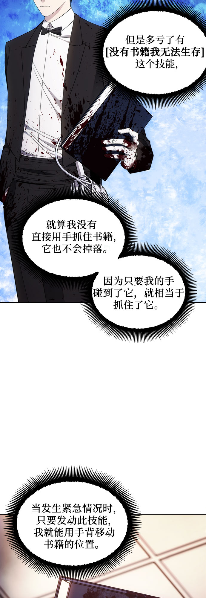 坏人的生存法则漫画,第36话1图