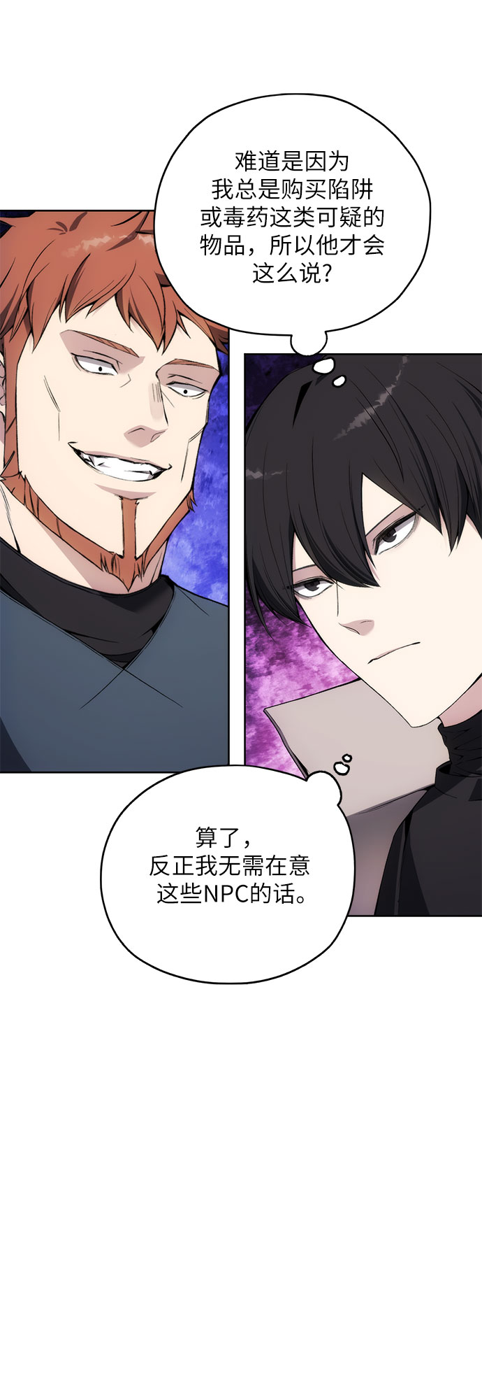 坏人的生存法则漫画,第34话2图