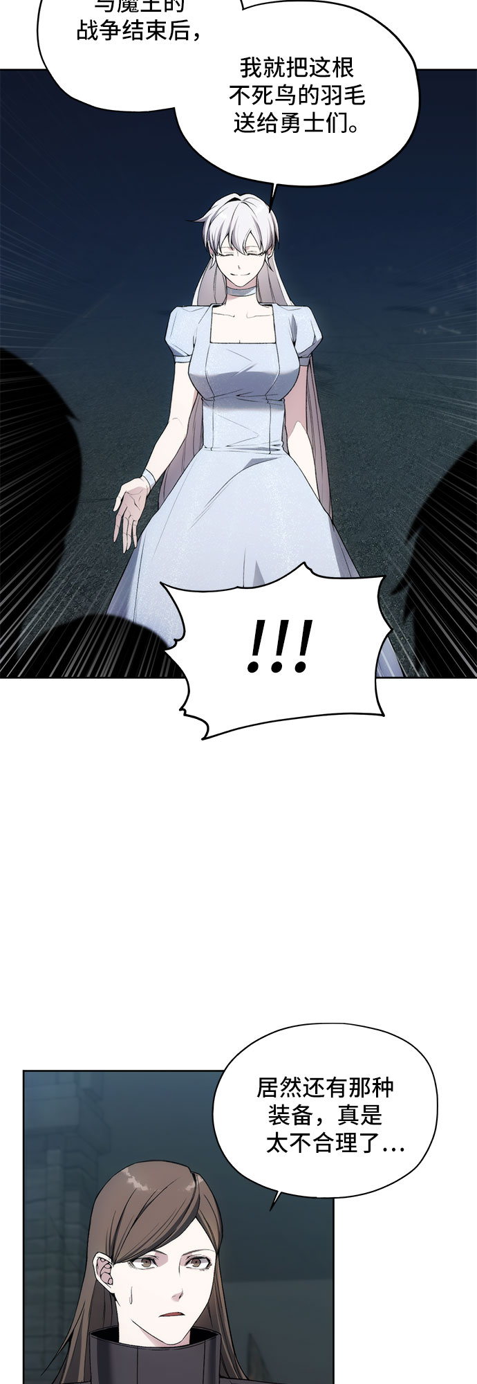 坏人的生存法则漫画,第21话1图