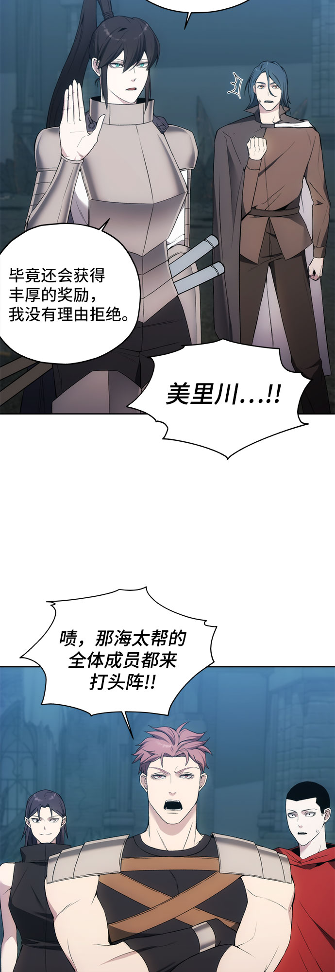 坏人的生存法则漫画,第21话2图