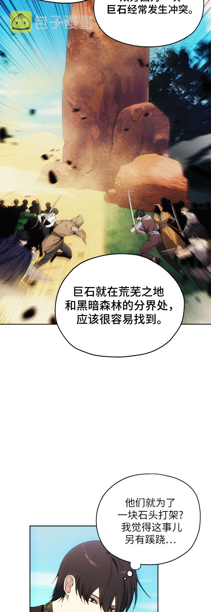 坏人的生存法则漫画,第45话2图