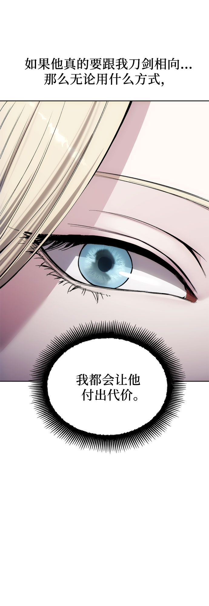 坏人的生存法则漫画,第31话2图