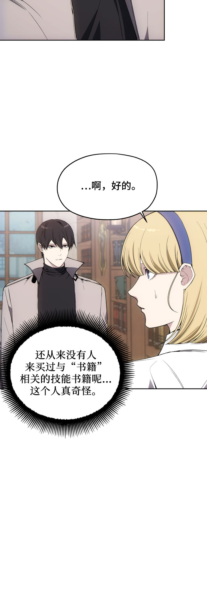 坏人的生存法则漫画,第34话2图