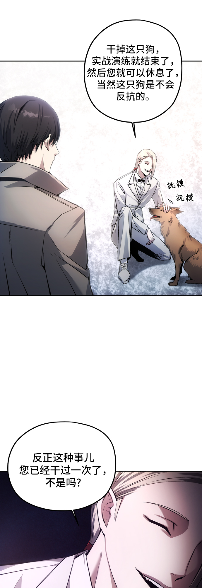 坏人的生存法则漫画,第2话2图