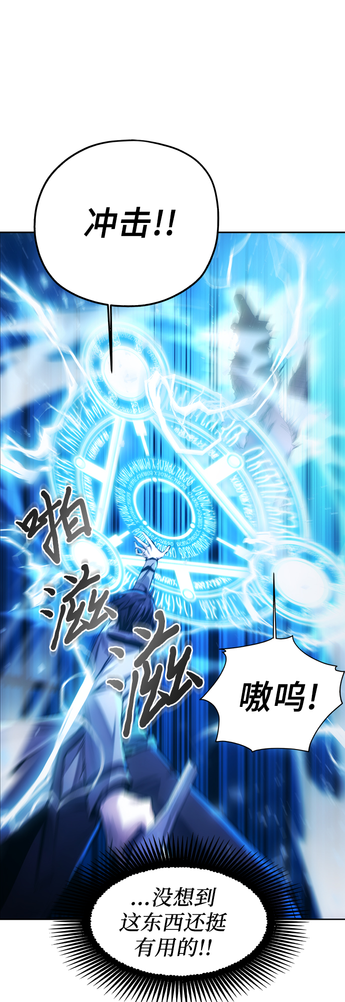 坏人的生存法则漫画,第3话1图