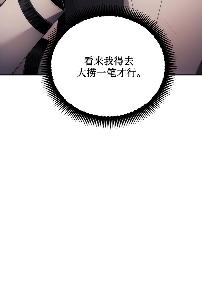 坏人的生存法则漫画,第54话2图