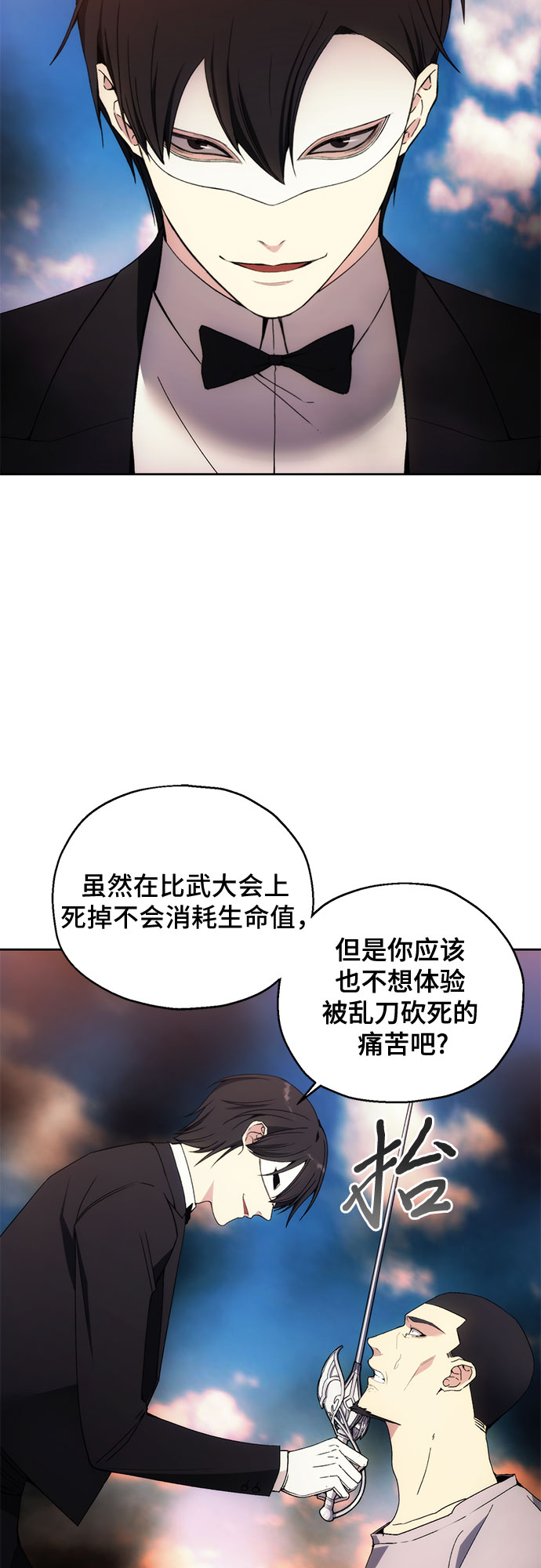 坏人的生存法则漫画,第36话1图