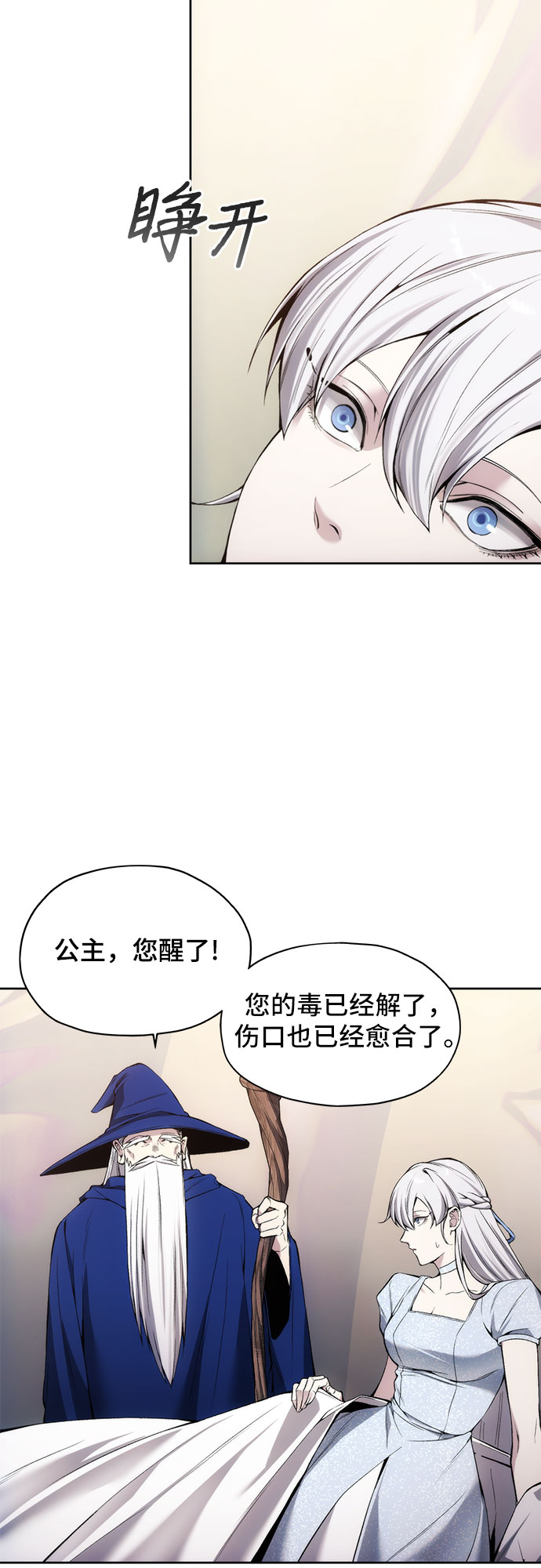 坏人的生存法则漫画,第25话1图