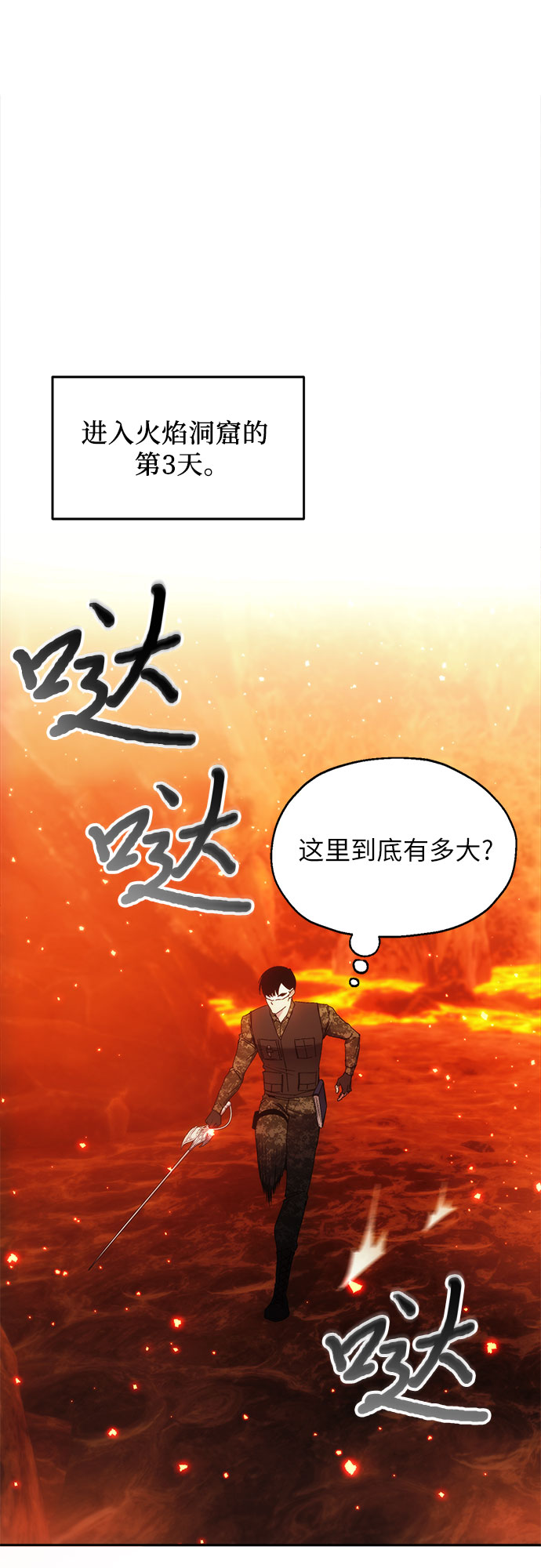 坏人的生存法则漫画,第47话2图