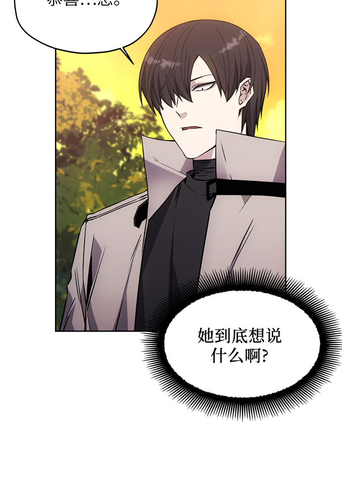 坏人的生存法则漫画,第14话1图