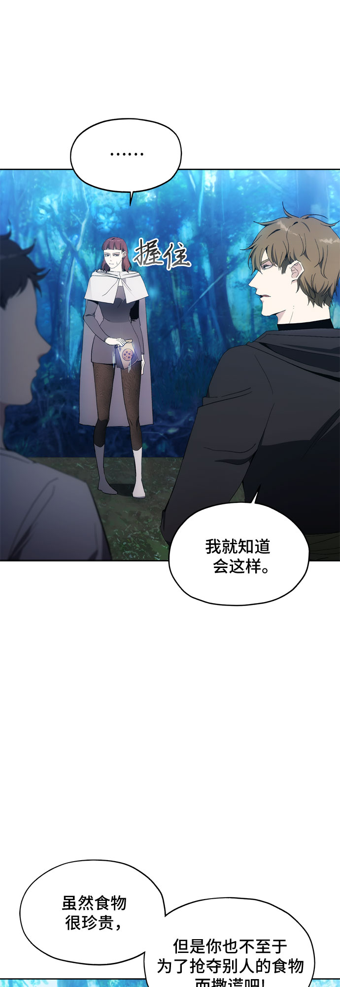 坏人的生存法则漫画,第40话2图