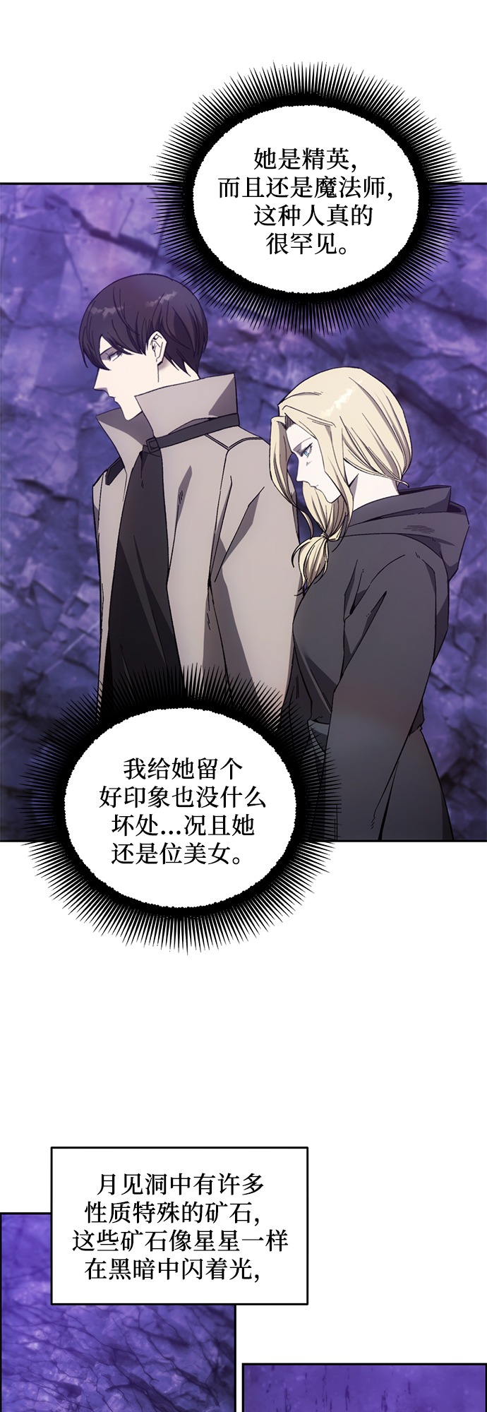坏人的生存法则漫画,第8话1图