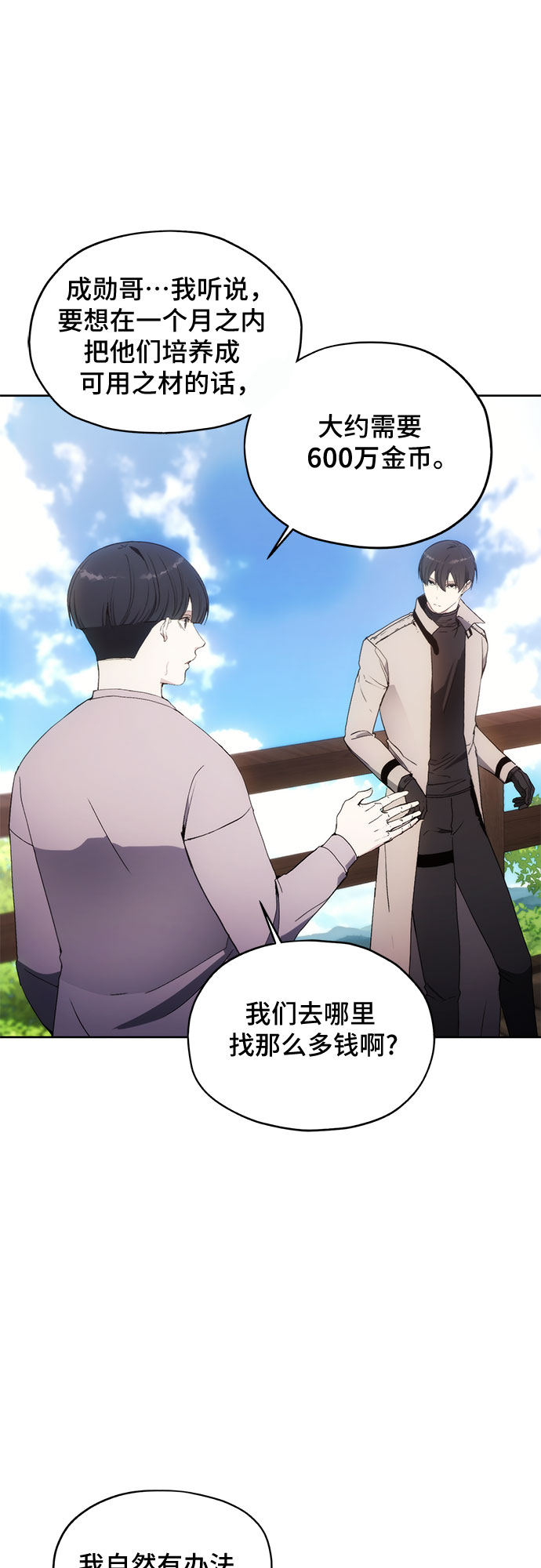 坏人的生存法则漫画,第58话1图