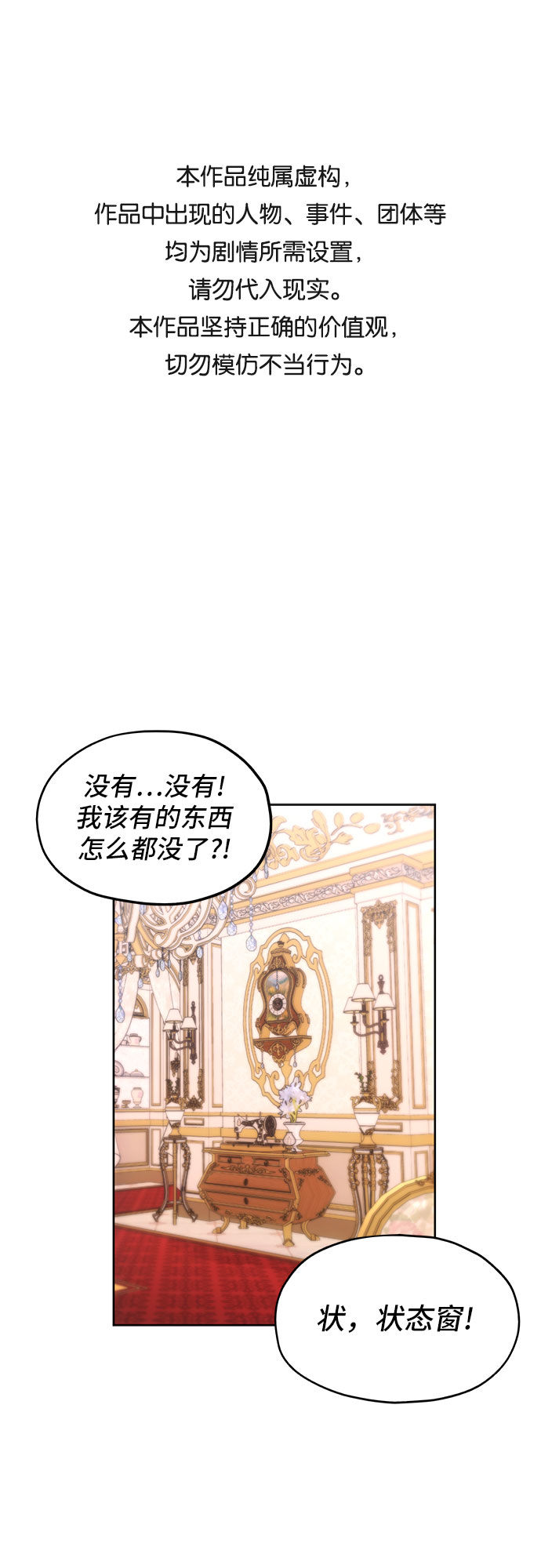 坏人的生存法则漫画,第15话1图