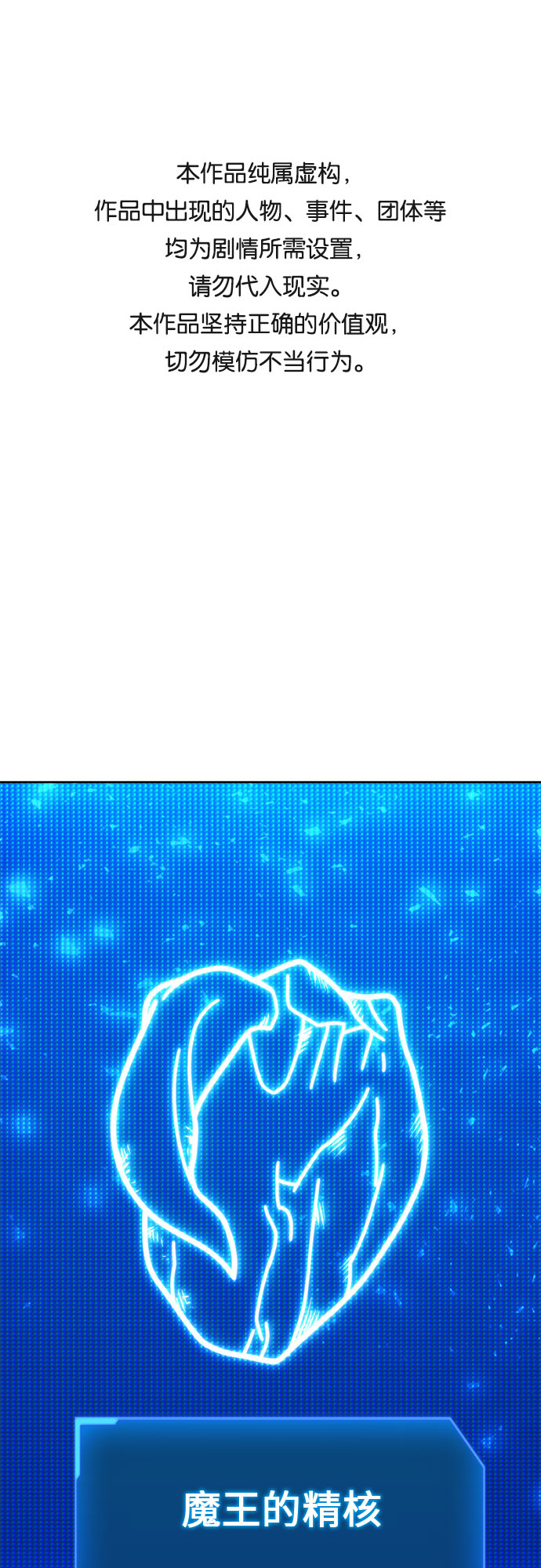 坏人的生存法则漫画,第28话1图