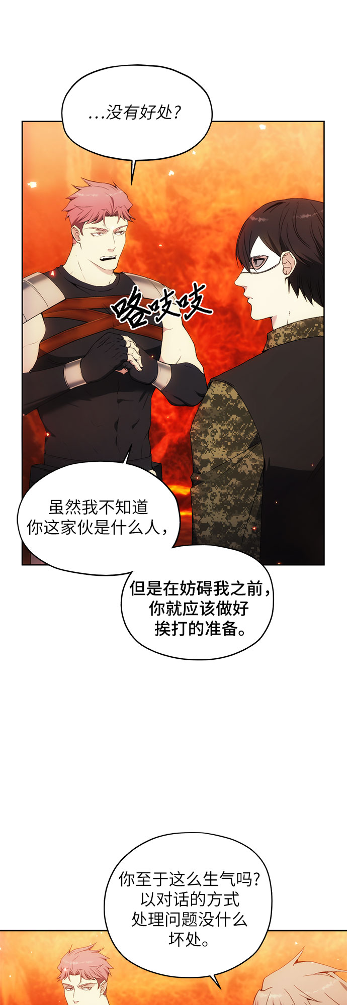 坏人的生存法则漫画,第48话1图