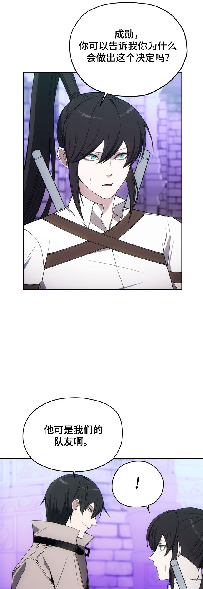 坏人的生存法则漫画,第33话1图