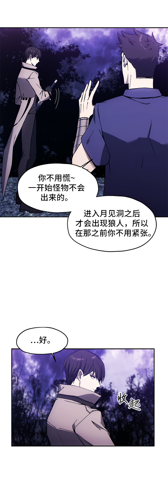 坏人的生存法则漫画,第8话1图
