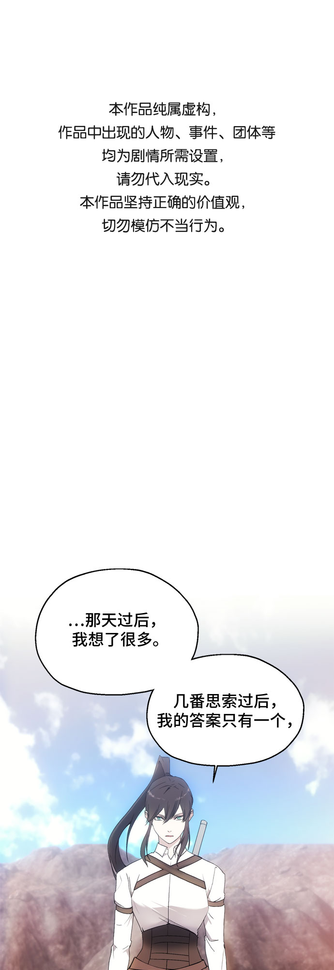 坏人的生存法则漫画,第56话1图