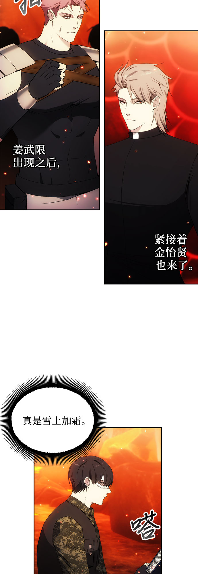 坏人的生存法则漫画,第48话2图