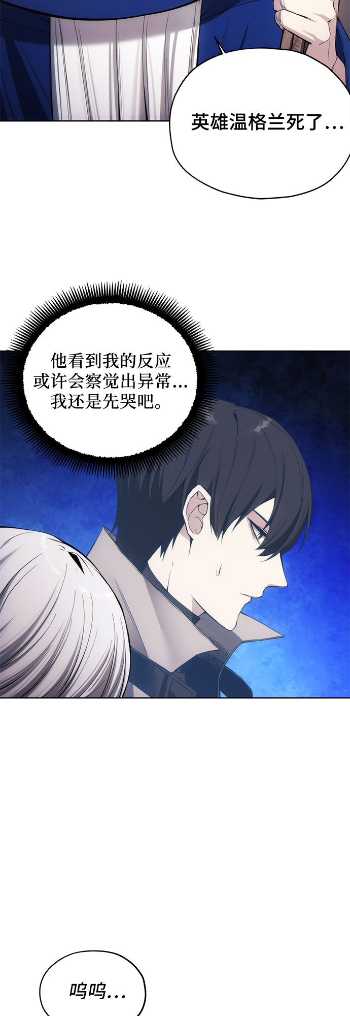 坏人的生存法则漫画,第25话1图