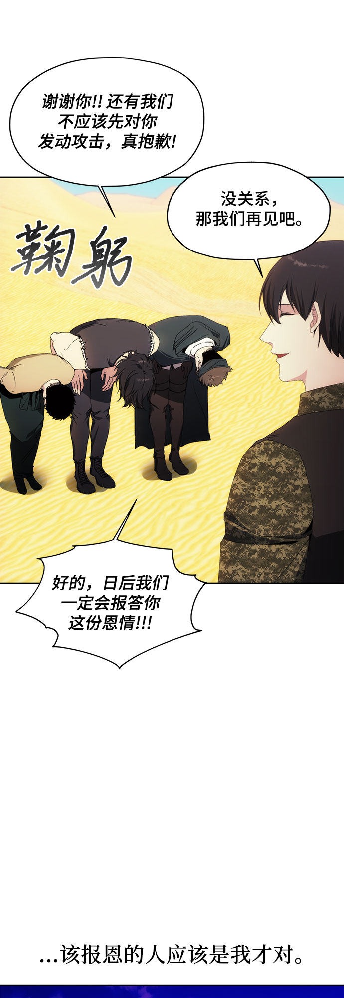 坏人的生存法则漫画,第45话1图