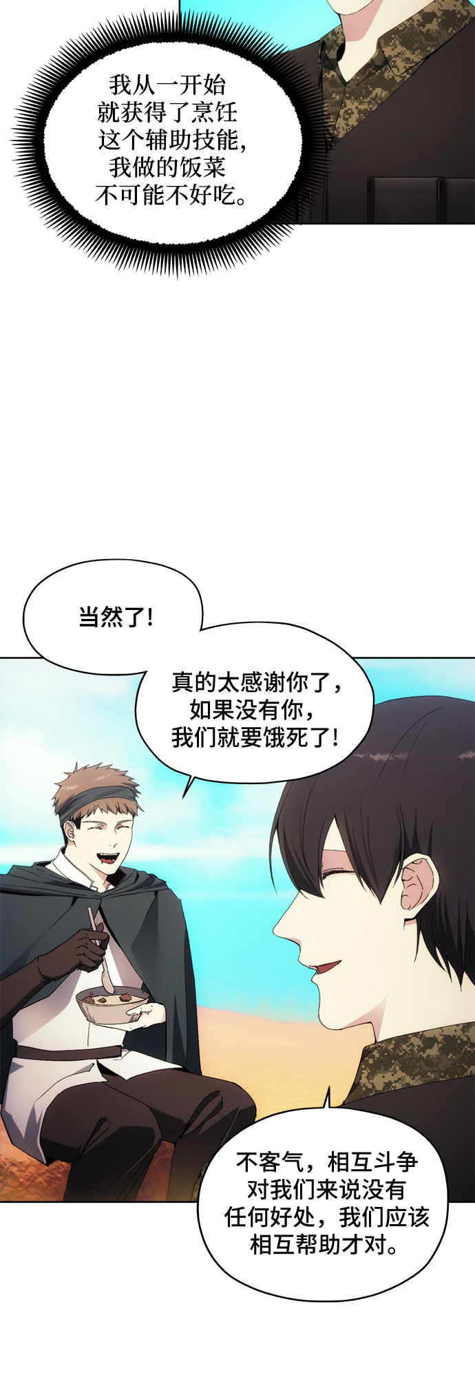 坏人的生存法则漫画,第45话2图