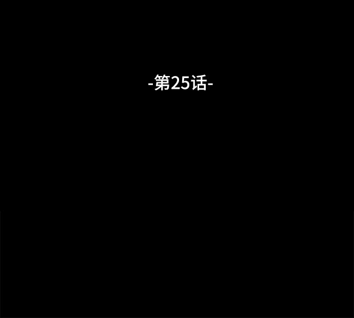 坏人的生存法则漫画,第25话1图