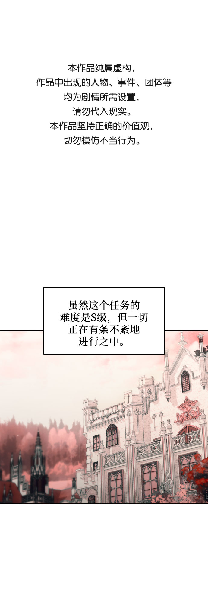 坏人的生存法则漫画,第22话1图