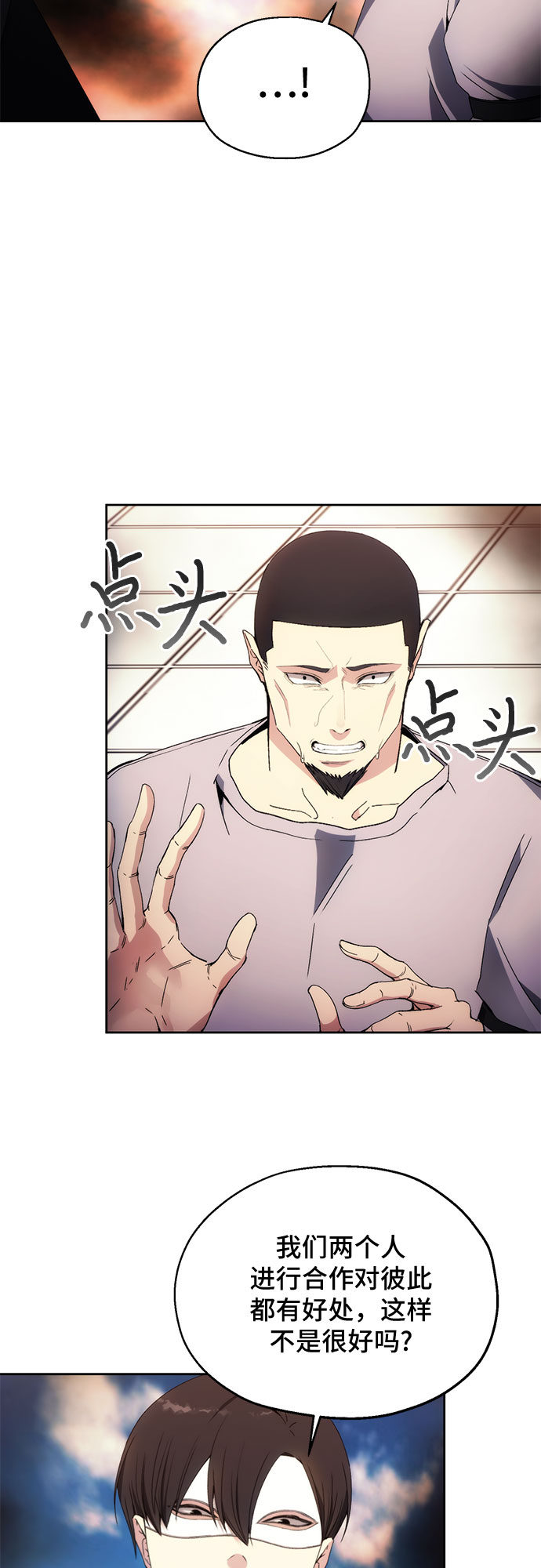 坏人的生存法则漫画,第36话2图