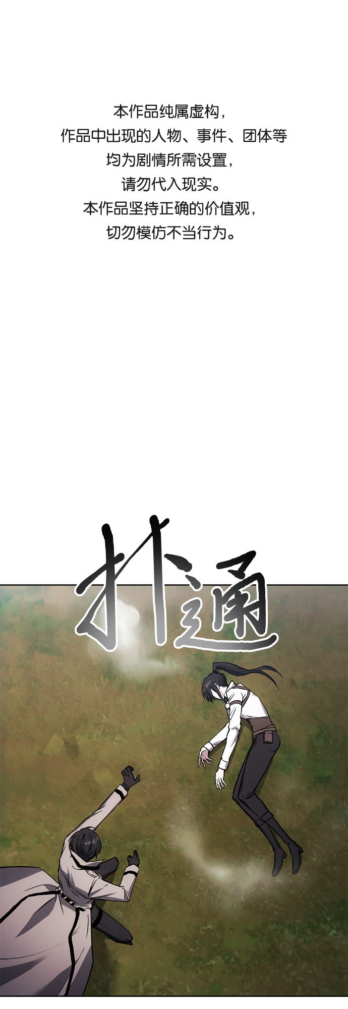 坏人的生存法则漫画,第14话1图