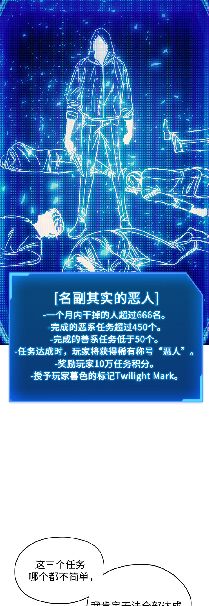坏人的生存法则漫画,第38话1图