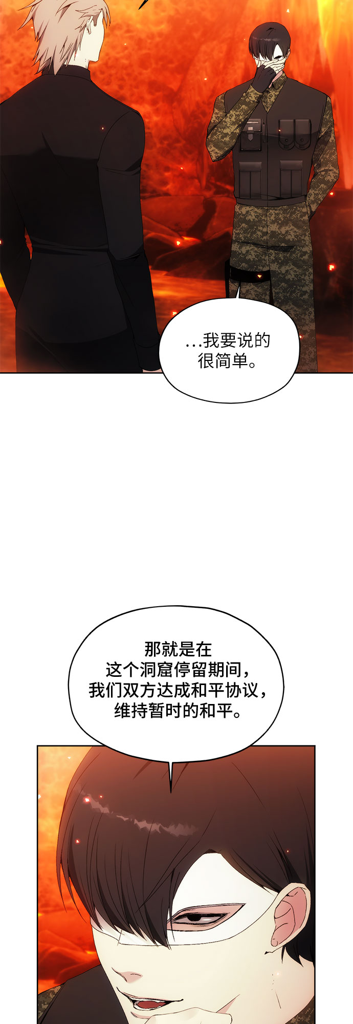 坏人的生存法则漫画,第48话1图