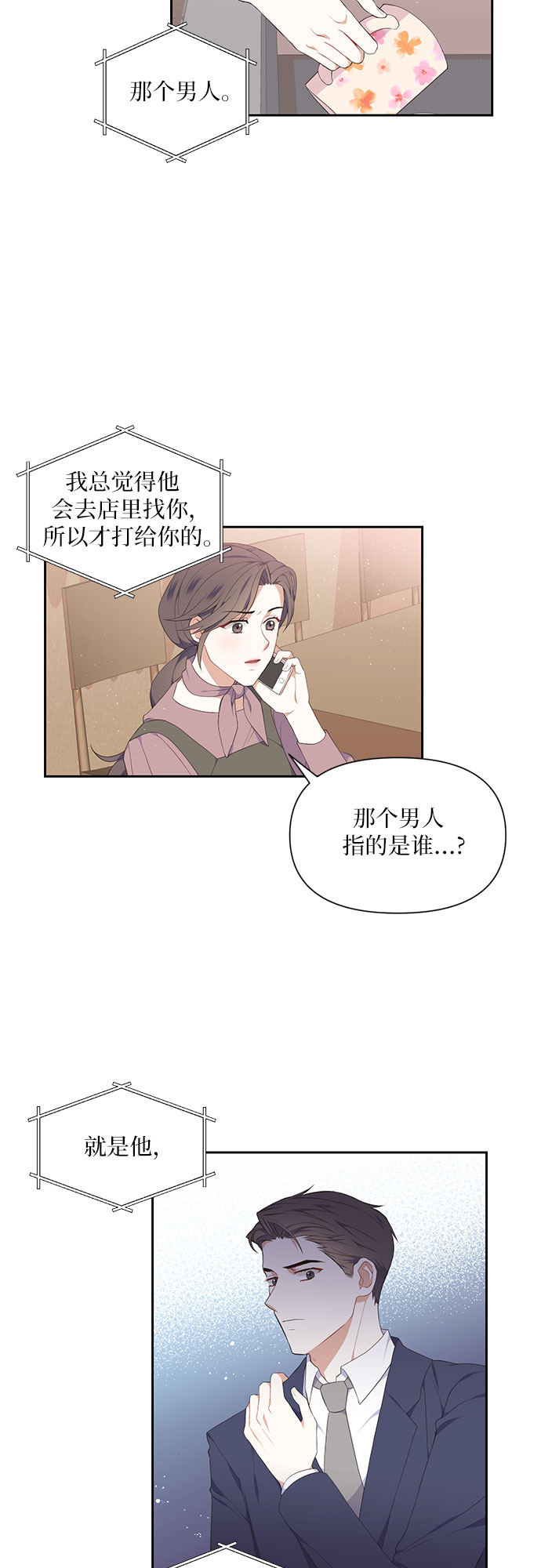 银之杰财报漫画,第4话2图