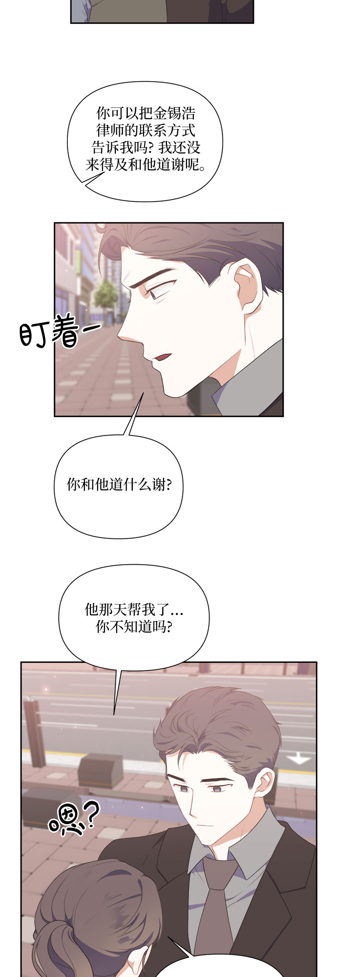 银之杰最新传闻漫画,第38话2图