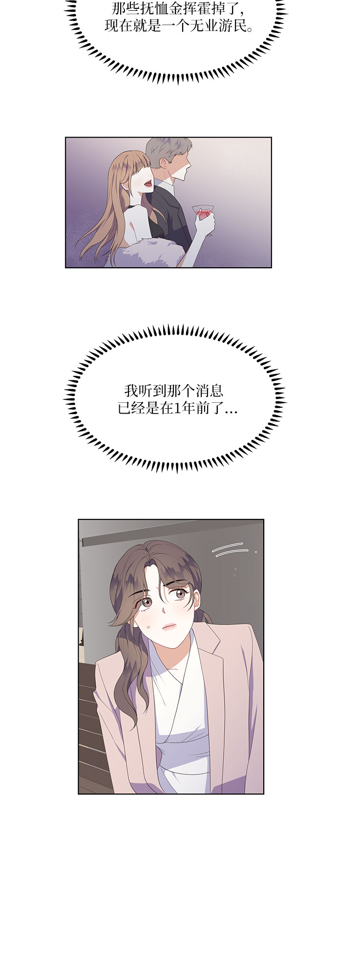 银之庭园漫画,第48话1图