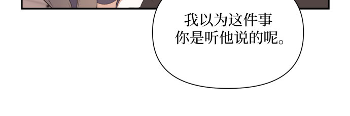 银之杰最新传闻漫画,第38话1图