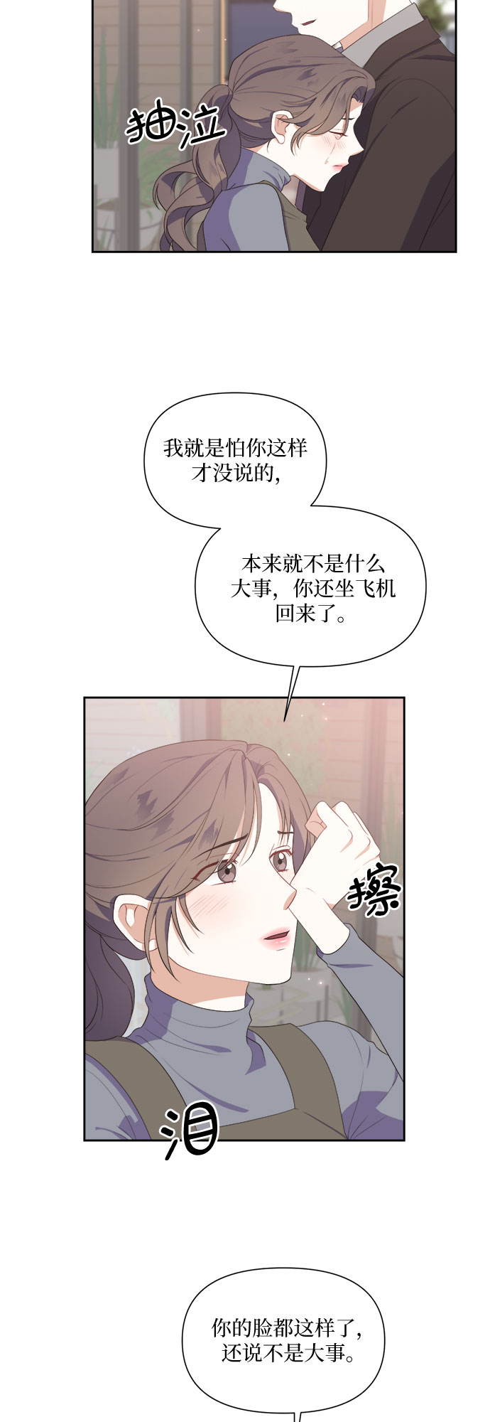 银之守墓人合集漫画,第38话1图