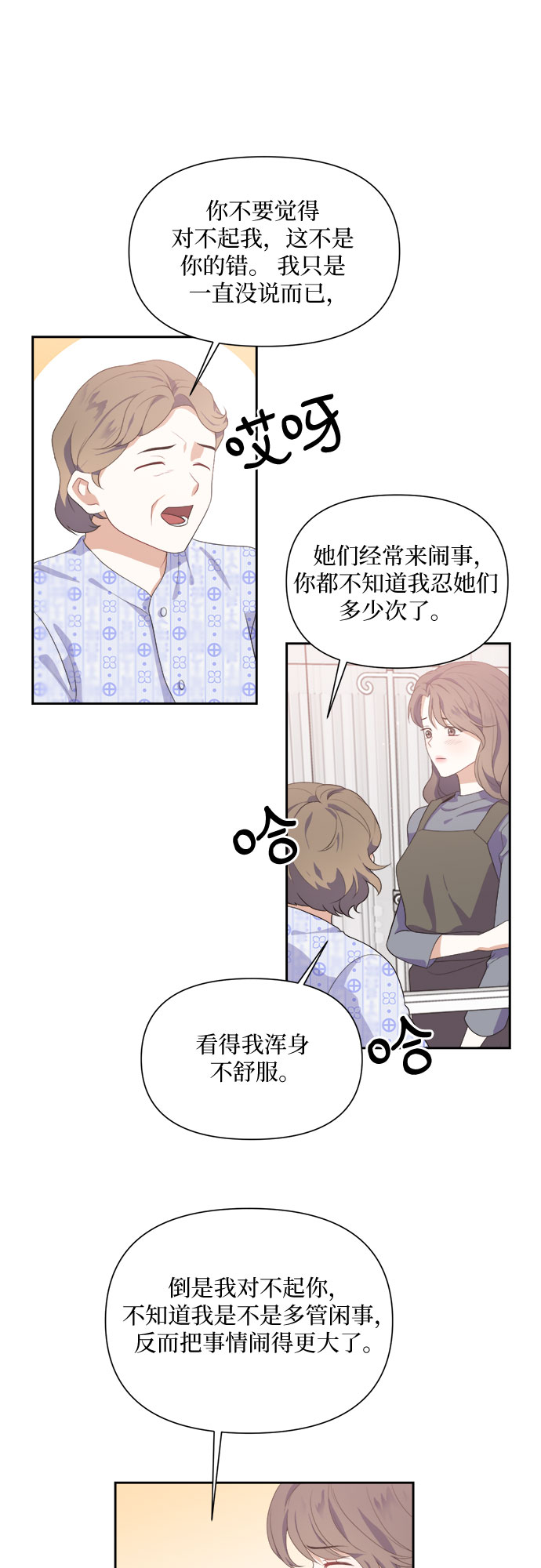 银之杰最新传闻漫画,第38话2图