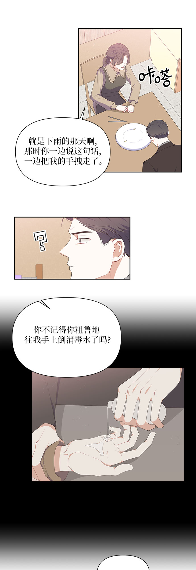 银之庭宇宙漫画,第29话1图