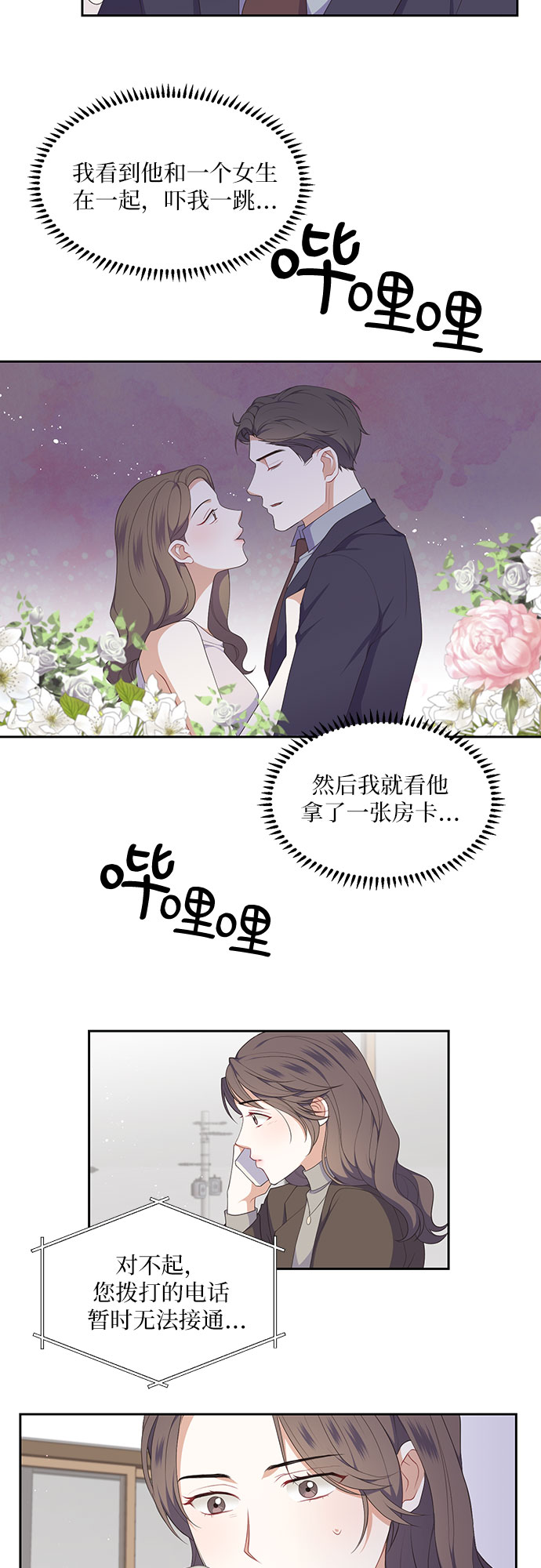 银庭置业有限公司漫画,第30话1图