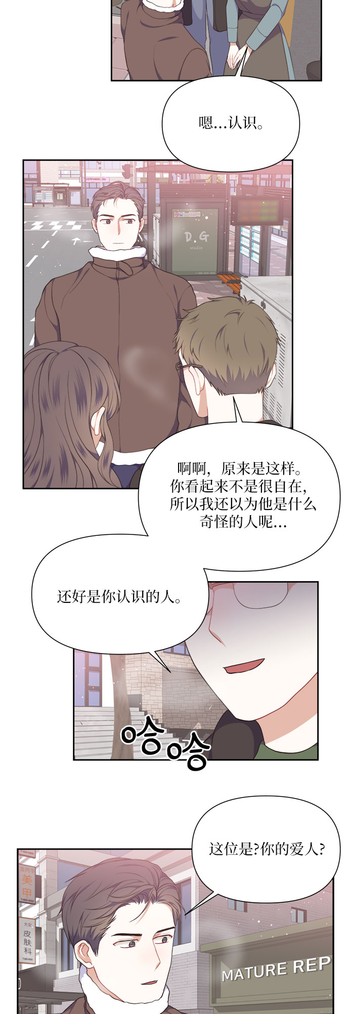 银之庭园漫画,第14话2图