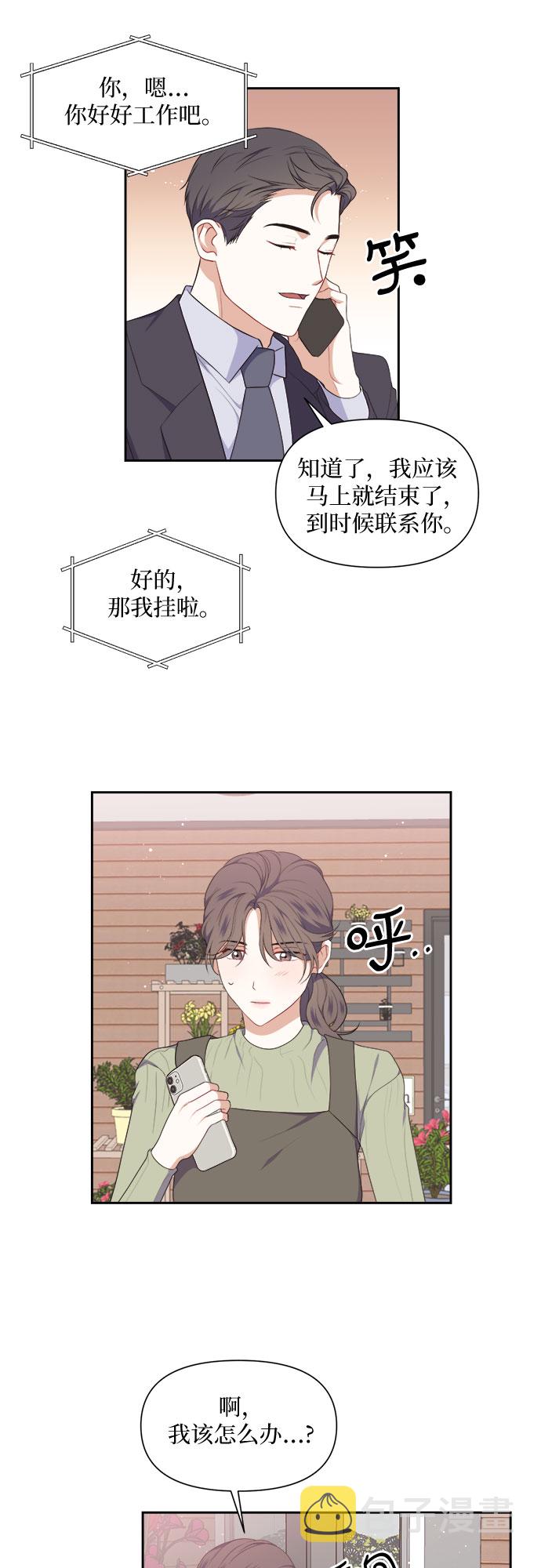 银之庭是什么漫画,第33话1图