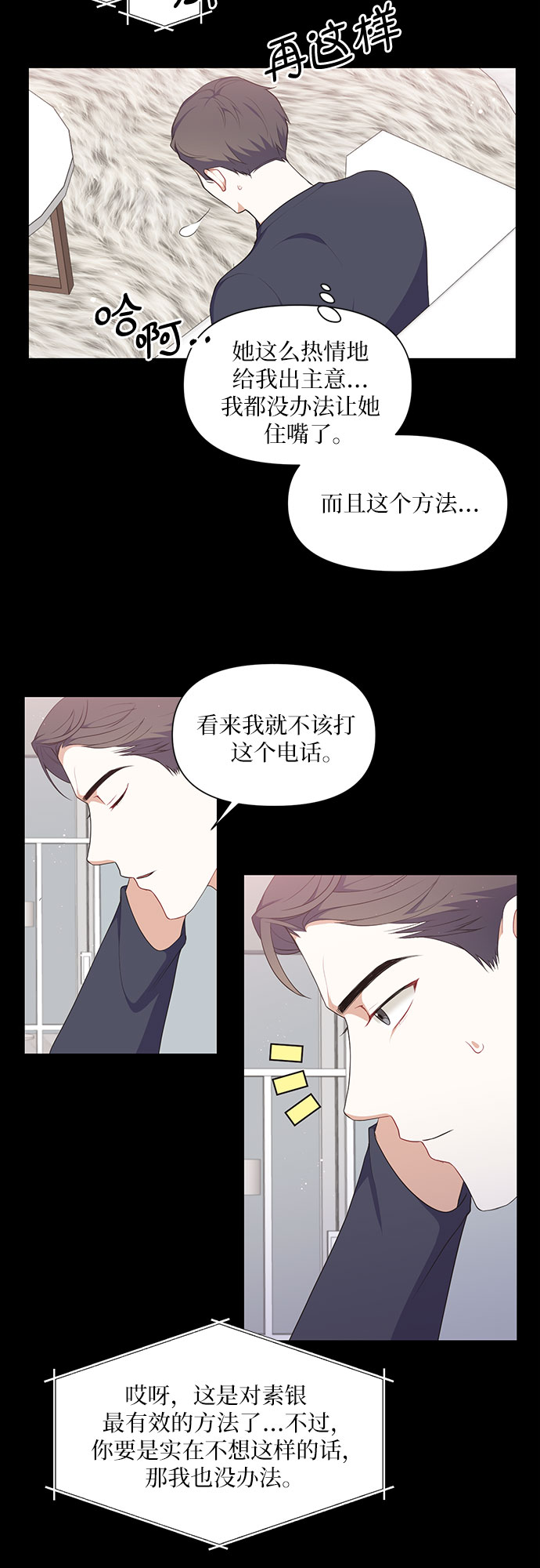 银之守墓人合集漫画,第31话1图