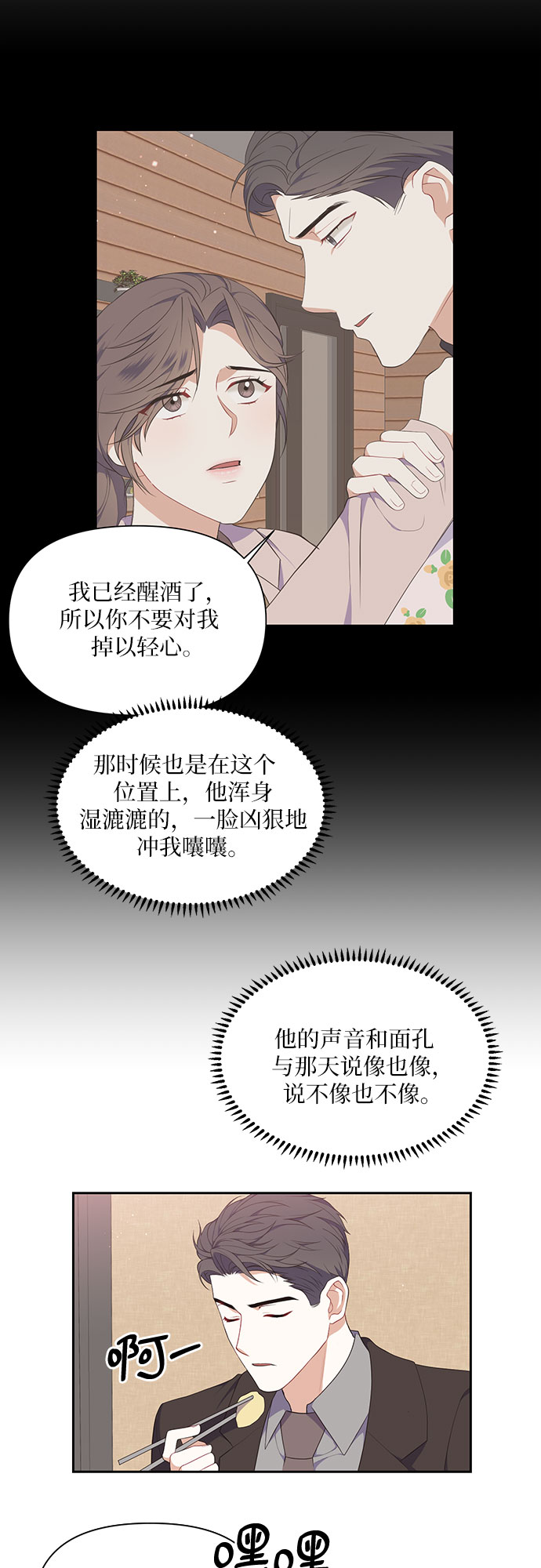 银之守墓人合集漫画,第29话1图