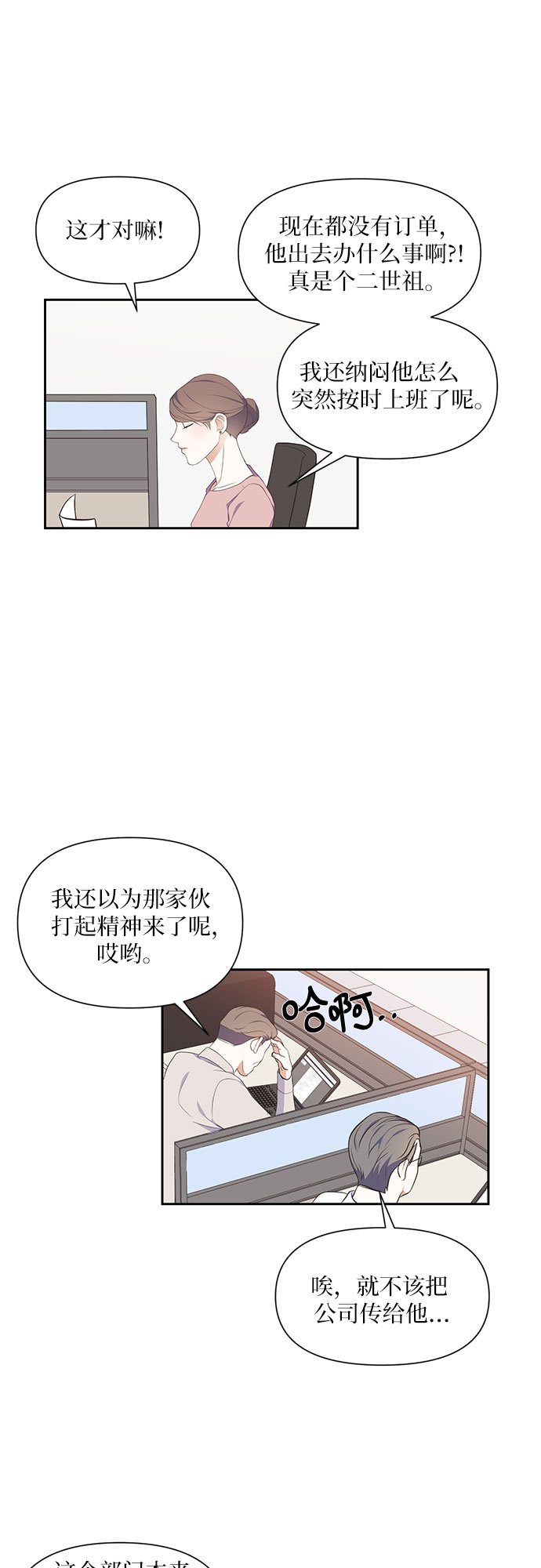 银之守墓人2漫画,第2话2图