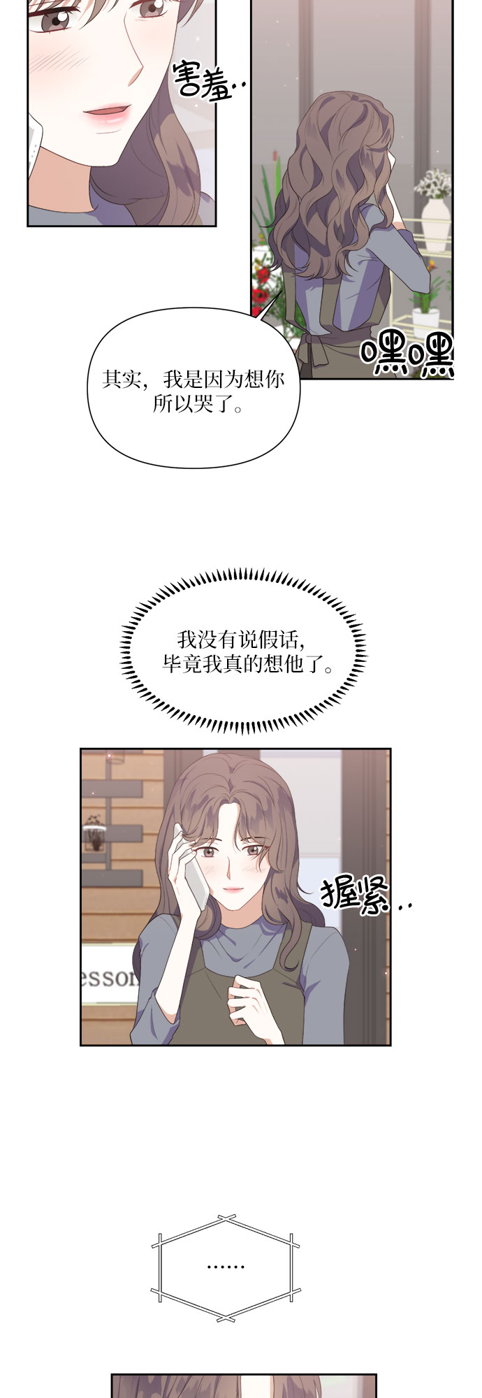 银之守墓人合集漫画,第37话1图