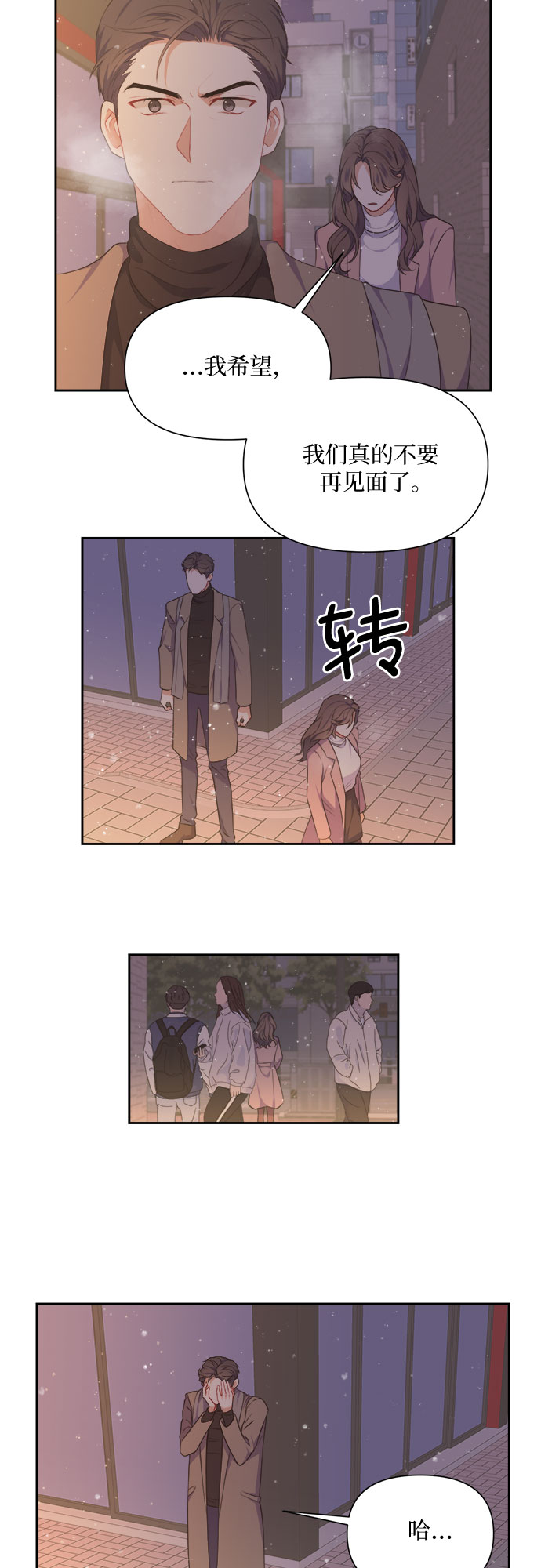 银之庭是什么漫画,第20话1图