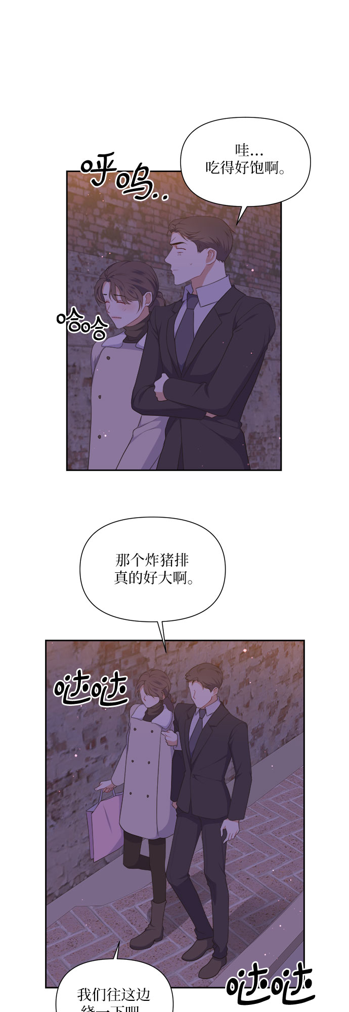 银苑之音漫画,第34话2图